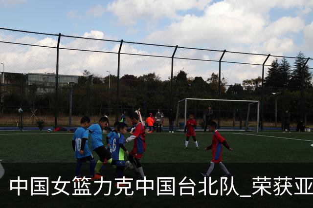 中国女篮力克中国台北队 荣获亚运会铜牌