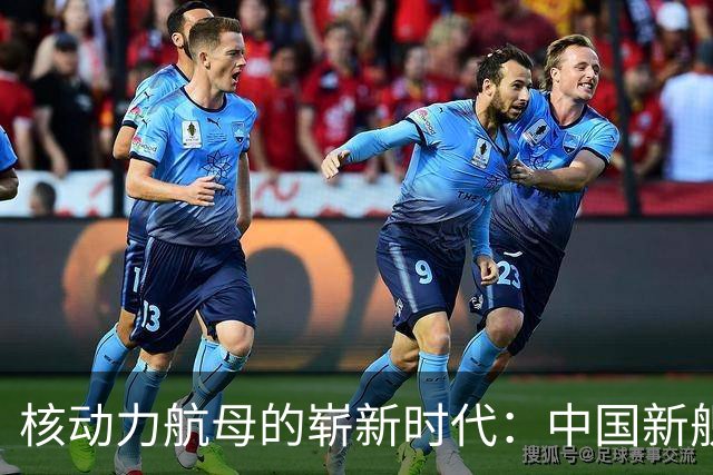 核动力航母的崭新时代：中国新舰艇将超越福特级
